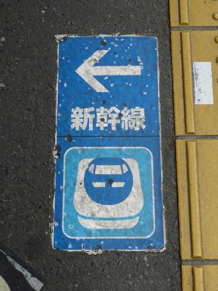 岡山駅プラットホーム上の新幹線乗り換え口案内表示