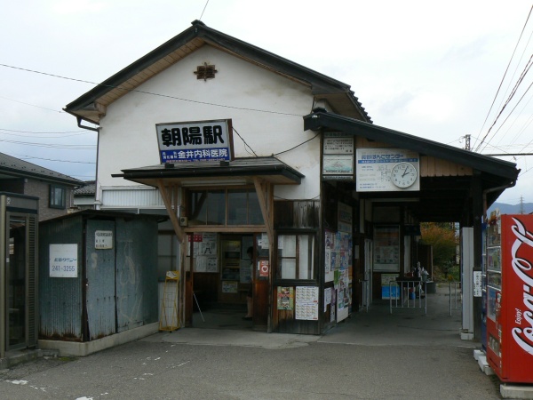 朝陽駅駅舎