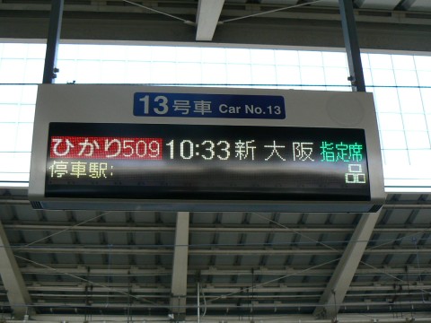 東京駅13番線発車標