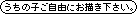 うちの子同盟