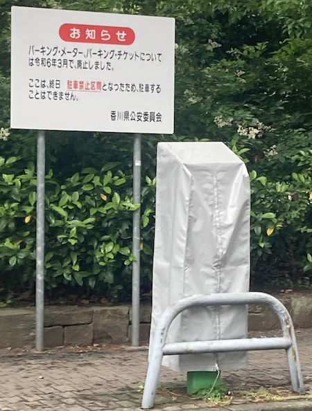 廃止施設