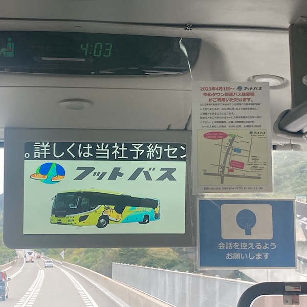 フットバス車内