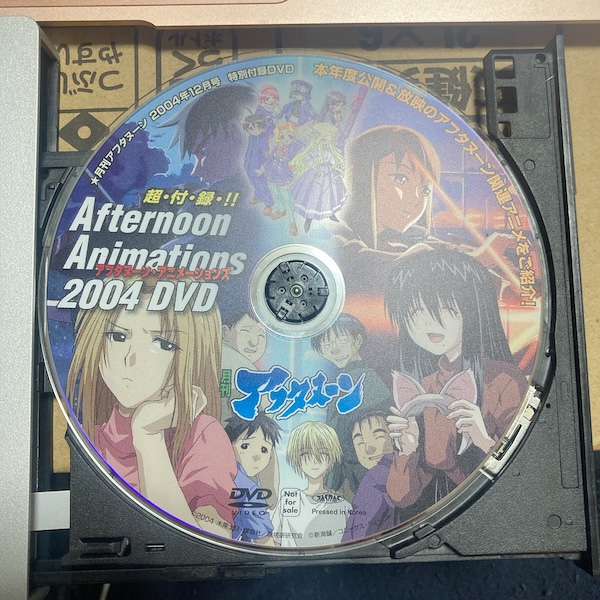 アフタヌーン付録ROM