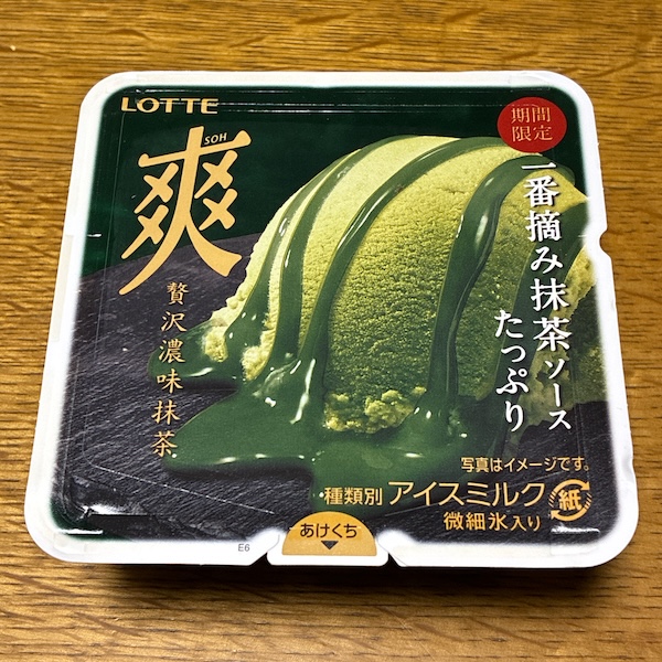 パッケージ上部から