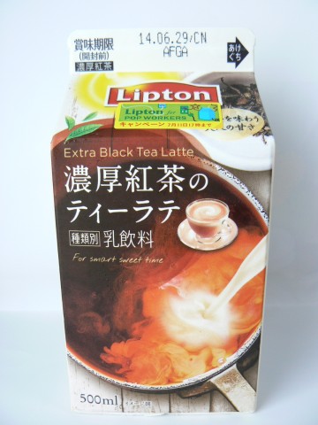 濃厚紅茶のティーラテ・画像