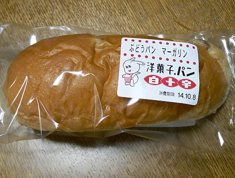 ぶどうパン／白十字