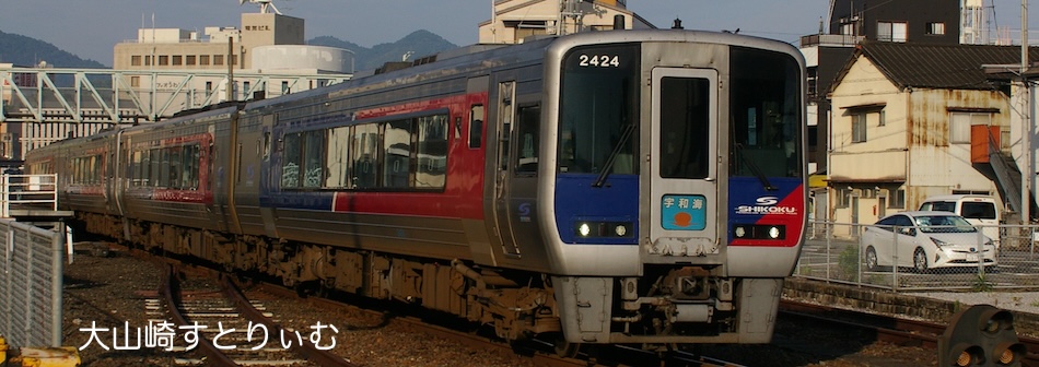 大山崎すとりぃむ