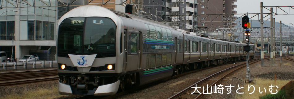 大山崎すとりぃむ