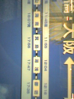 海南〜御坊時刻部分