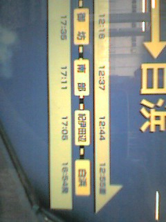 御坊〜白浜時刻部分