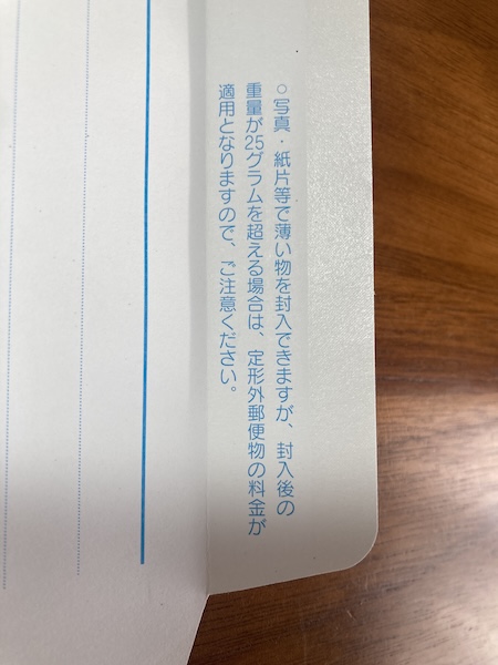 63円時代の郵便書簡注意書き