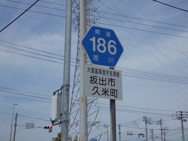 県道186号の標柱