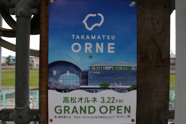 高松ORNEの開業予告ポスター