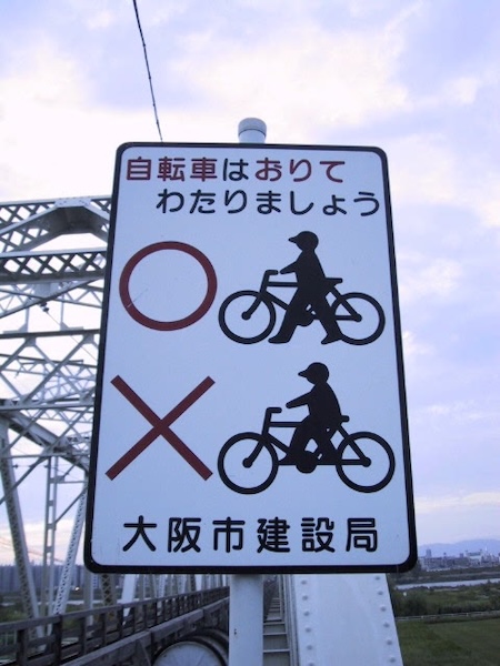 自転車向け告知板