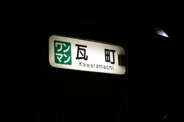 列車正面の方向幕