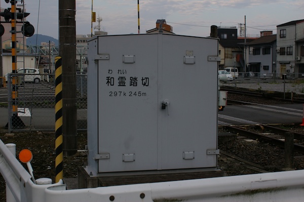 踏切機器