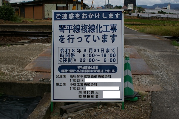 出作第二踏切そばの案内板