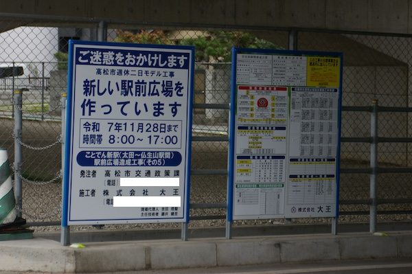 多肥駅・駅前広場工事案内