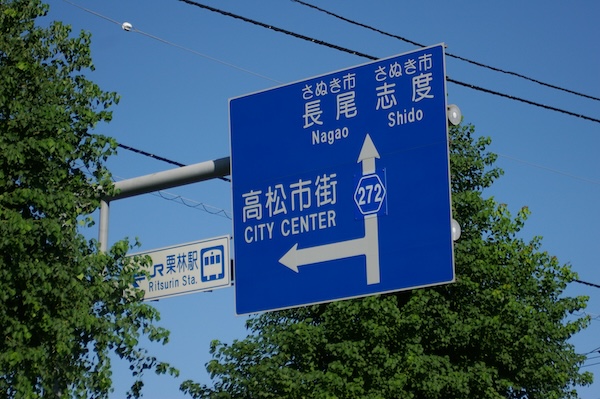 青色標識（県道272号東行き）