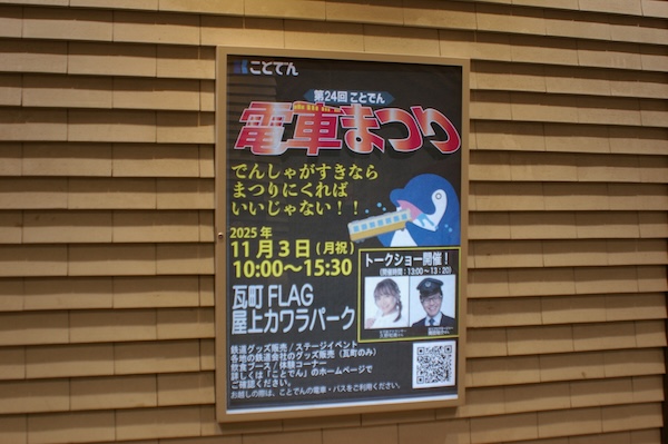 電車まつり告知