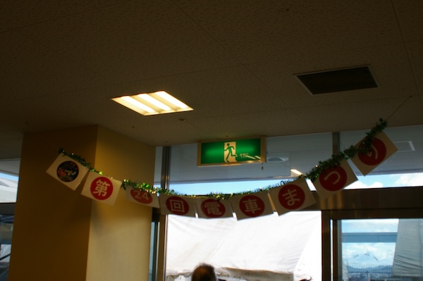 第24回電車まつり横断フラッグ