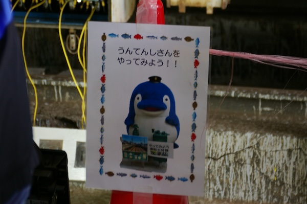 デカ・運転士体験の掲示