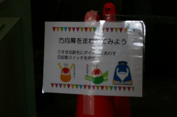 方向幕体験の掲示