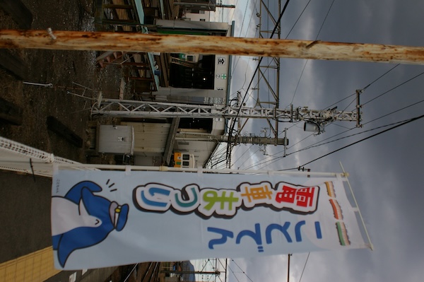 電車まつりの幟