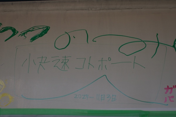 快速コトポート