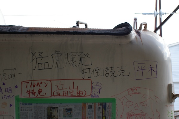 阪神ファンによるであろう文字