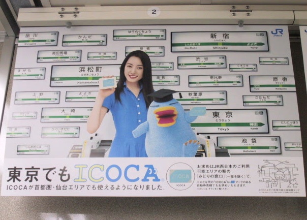 ICOCA掲出物スナップ集 | 鉄道小ネタ034 | 大山崎すとりぃむ