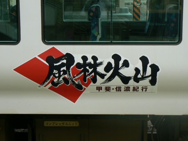風林火山ロゴ
