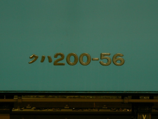 長野方先頭車・クハ200‐56