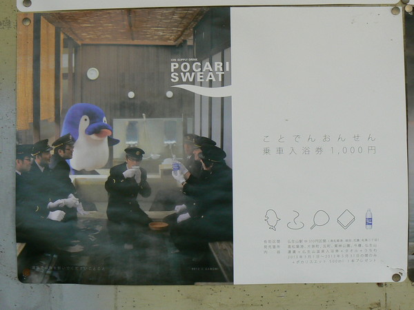 仏生山温泉ポスター（1）