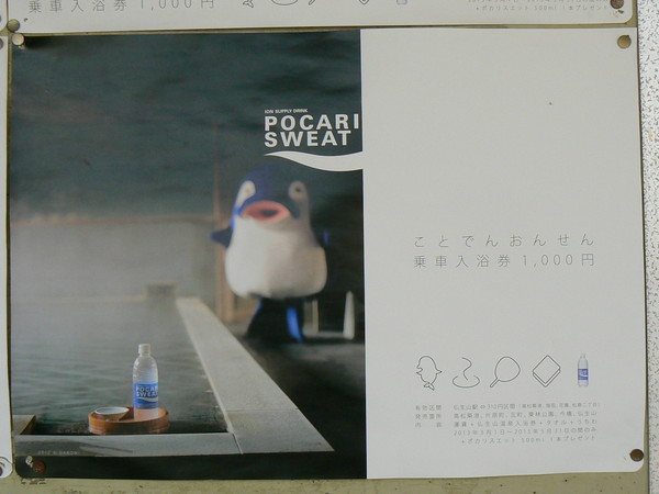 仏生山温泉ポスター（2）
