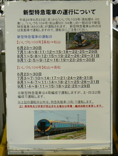 8600系電車運用の告知