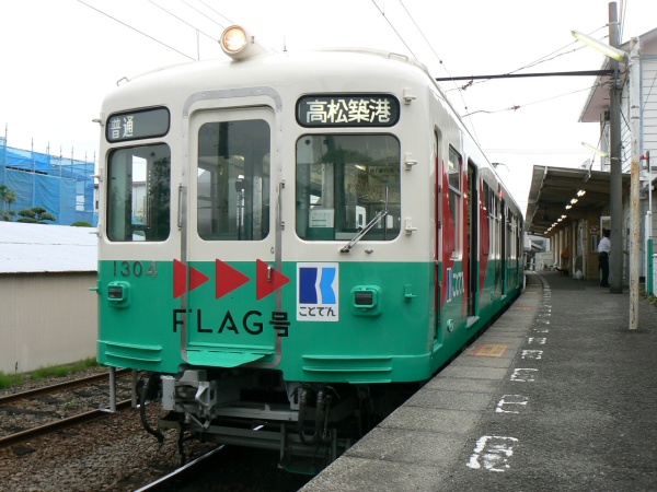 長尾駅にてFLAG号1304