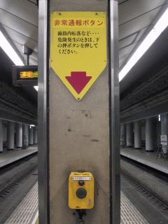 最終日はヲタ暴動でこのボタン発動だと、関連掲示板ではよく言われた 非常通報ボタン