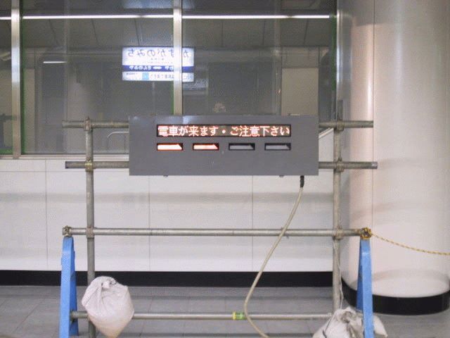 矢印ピッコンピッコン 列車接近LED