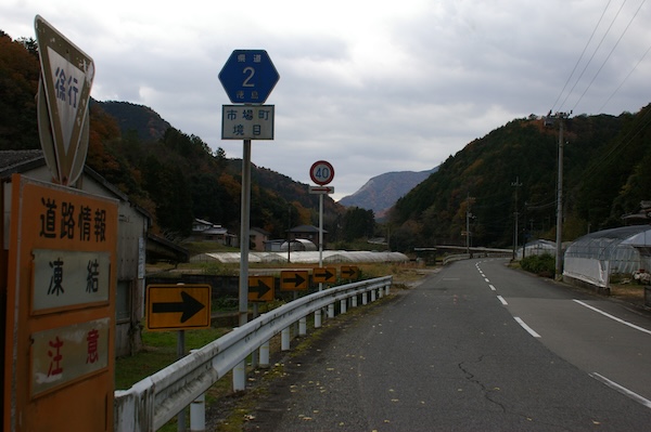 徳島県道2号線標柱ほか