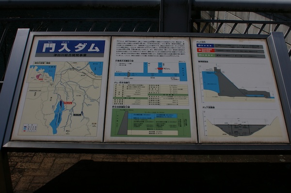 ダムの説明板