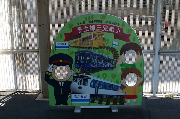 予土線3兄弟の顔出しパネル