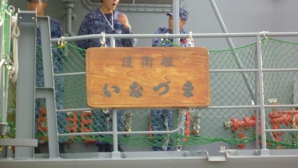 艦名板