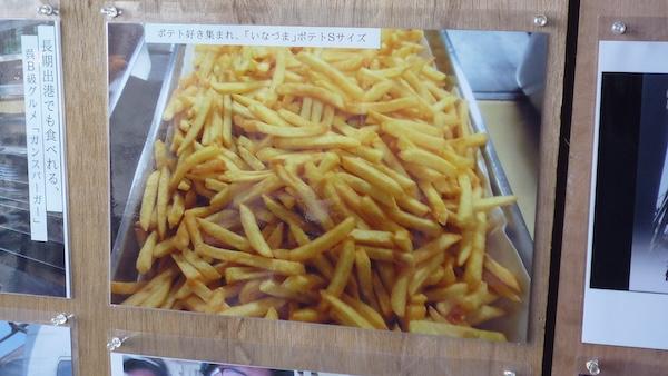 ポテトの写真