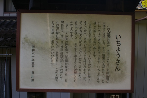 いちょうさんのいわれ