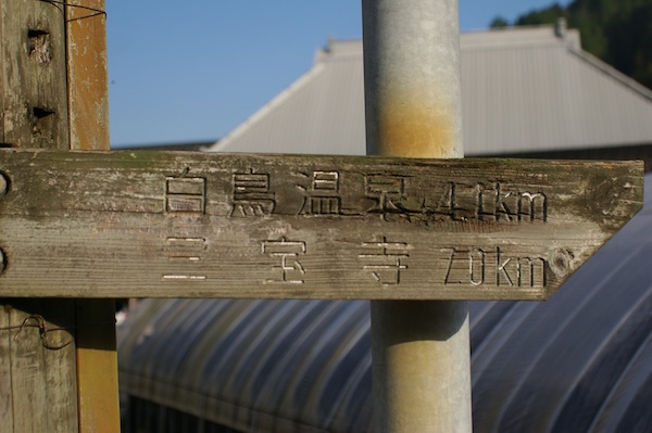 東方面の道のり