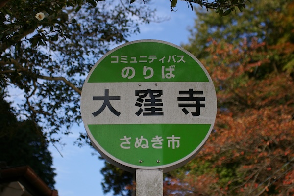 コミュニティバスの標柱