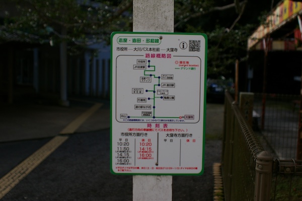 コミュニティバスの時刻表