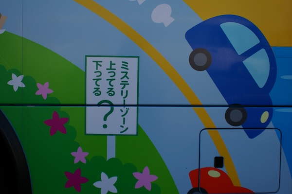 車体イラスト（ミステリーゾーン）