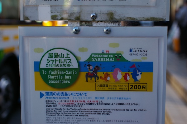 バス停標柱の運賃案内